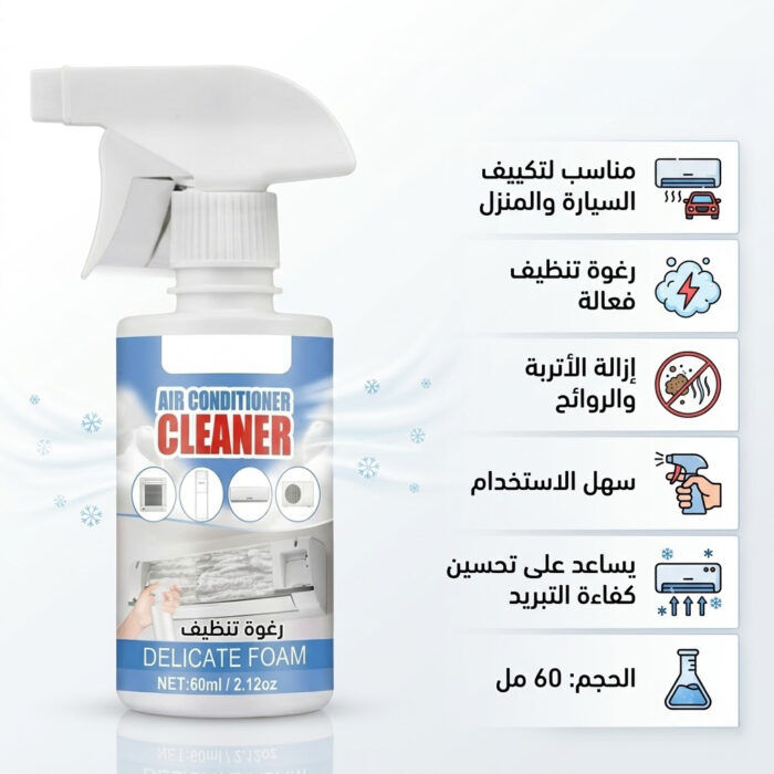 ⁦Cool Clean منظف تكييف السيارة والبيت لأداء مثالي مع خصم 40%⁩ - الصورة ⁦4⁩