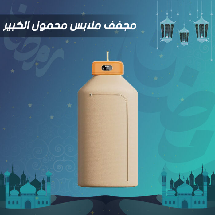 ⁦مجفف ملابس محمول الكبير - خصم 50% لفترة محدودة!⁩ - الصورة ⁦5⁩