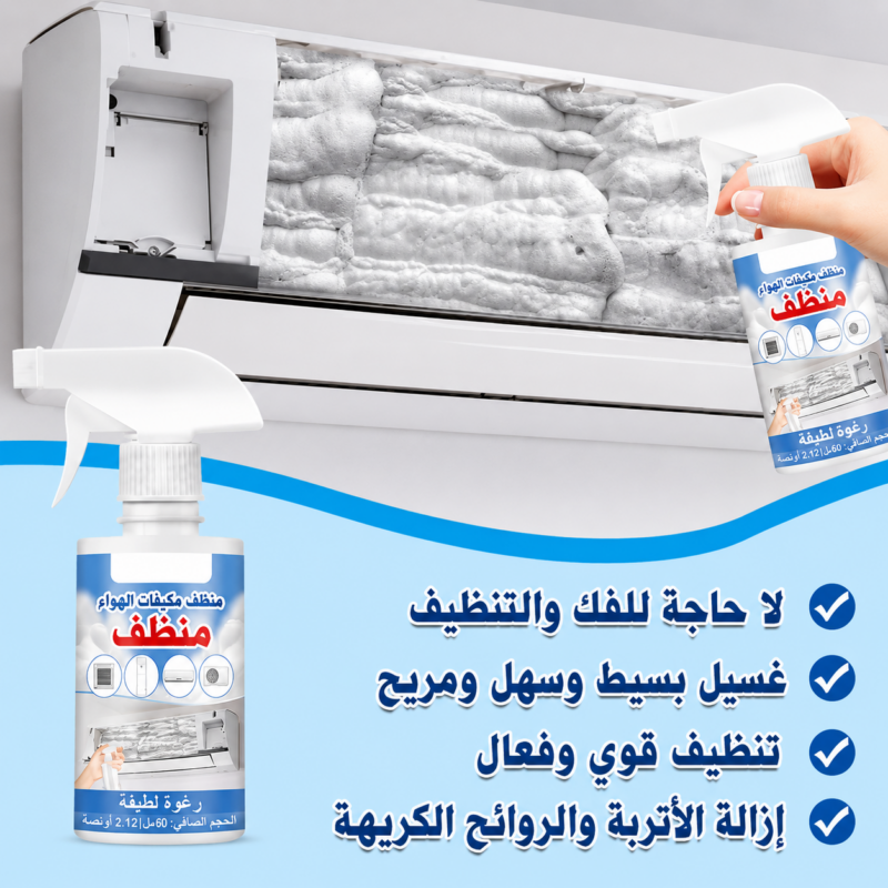 عرض 3 قطع Cool Clean لتنظيف تكييف السيارة والمنزل بفعالية 50% خصم - 2