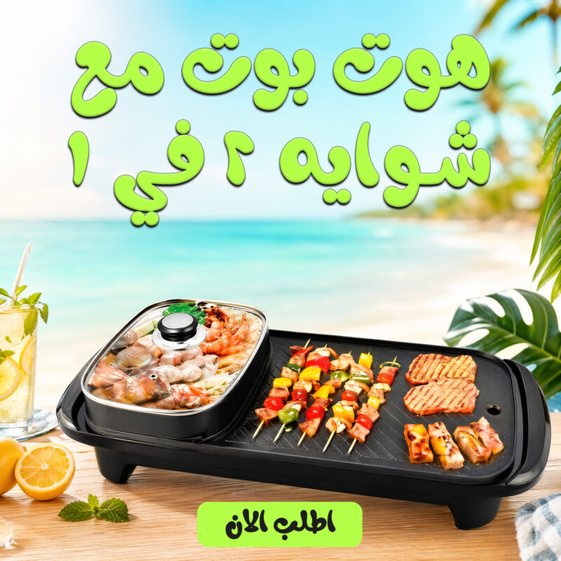 جهاز حلة ضغط وشواية كهربائية 10في1 لوجبات أسرع وبمذاق رائع - خصم 40% - 1