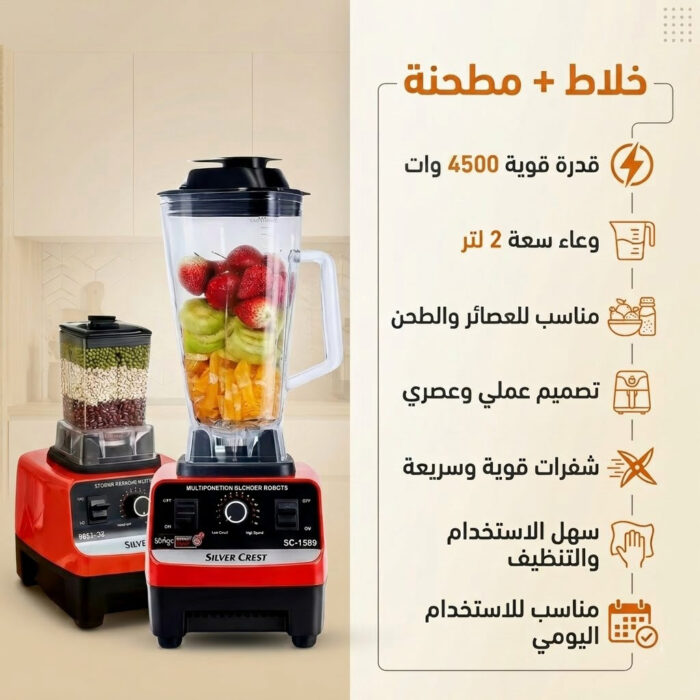 ⁦خلاط ومطحنة Silver Crest 2 في1 (4500 واط) مع ضمان عام⁩ - الصورة ⁦5⁩