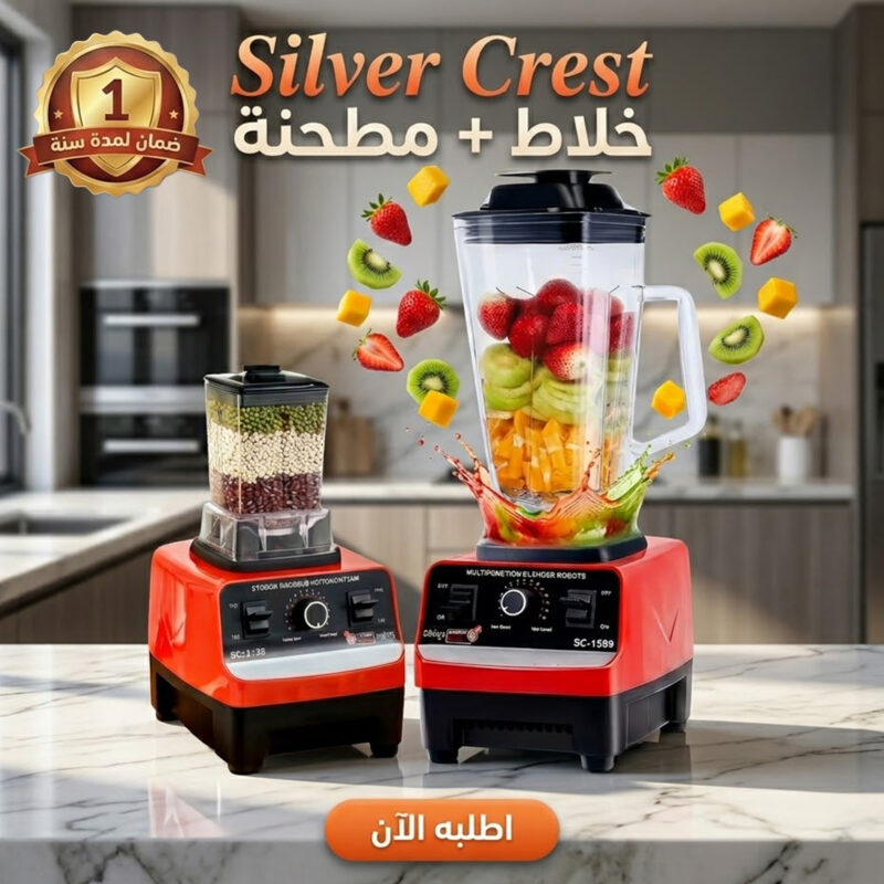 احصل على خلاط ومطحنة Silver Crest 2 في 1 بخصم 50%! استمتع بمطبخك - 1