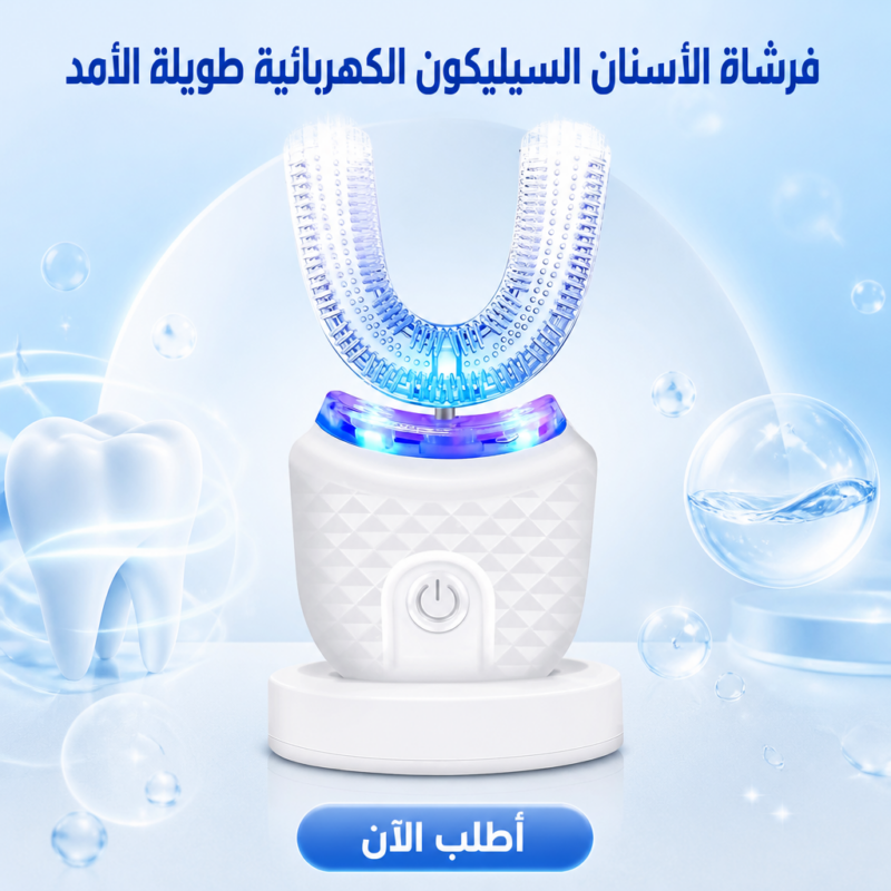 فرشاة الأسنان السيليكون الكهربائية – خصم 50% الآن! - 1