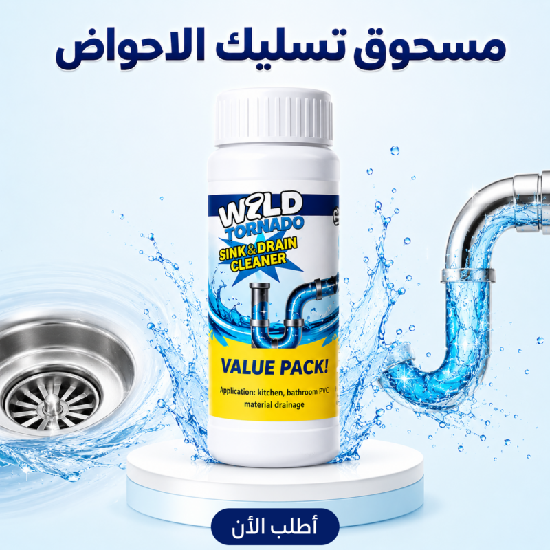 مسحوق تسليك الأحواض - خصم 50% على أقوى منتج لتنظيف المجاري! - 1