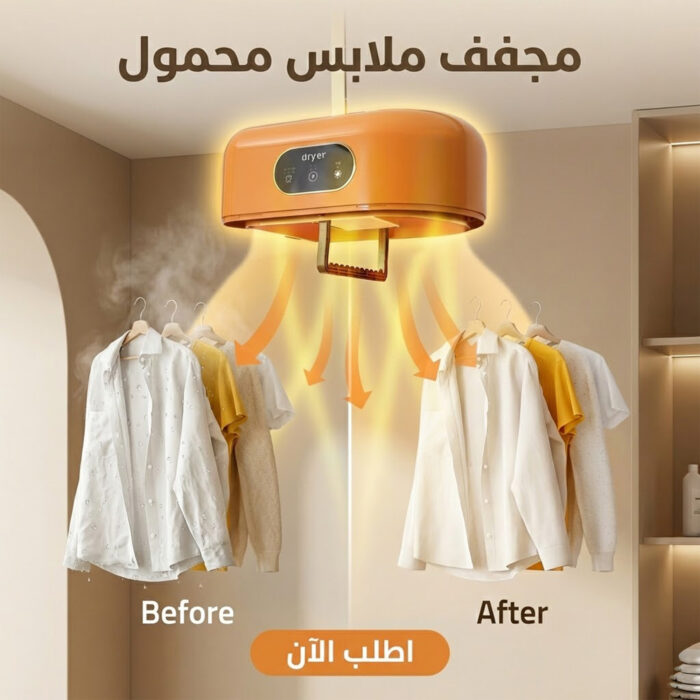 ⁦مجفف ملابس محمول الكبير - خصم 50% لفترة محدودة!⁩ - الصورة ⁦6⁩