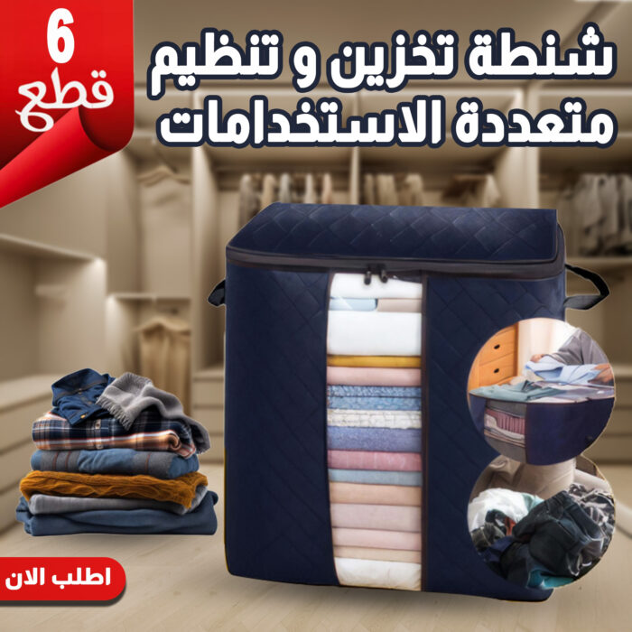 ⁦عرض 6 قطع شنطة تخزين و تنظيم متعددة الاستخدامات⁩ - الصورة ⁦1⁩