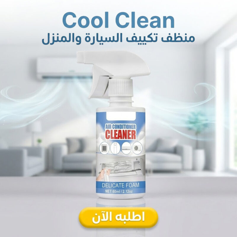 Cool Clean منظف تكييف السيارة والبيت لأداء مثالي مع خصم 40% - 1