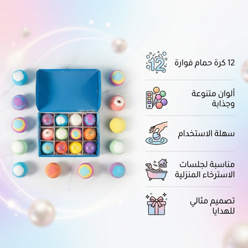 استمتع بخصم 50% على كرات الحمام الفوارة الملونة - اجعل وقت الاستحمام تجربة فريدة! - 3