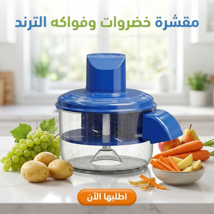 ff1cc4cb-31ec-4092-b685-7eb1e620a2be.jpg ماكينة تقشير كهربائية بأداء قوي توفر لك الوقت مع خصم يصل إلى 50% - الصورة 1