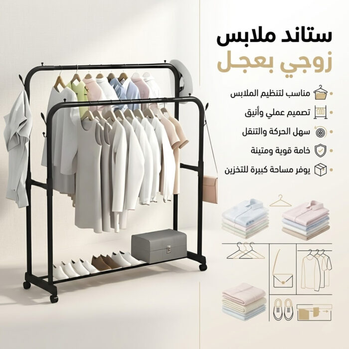⁦ستاند ملابس زوجي بعجل ( خامات عالية + خصم 50% لفترة محدودة )⁩ - الصورة ⁦3⁩