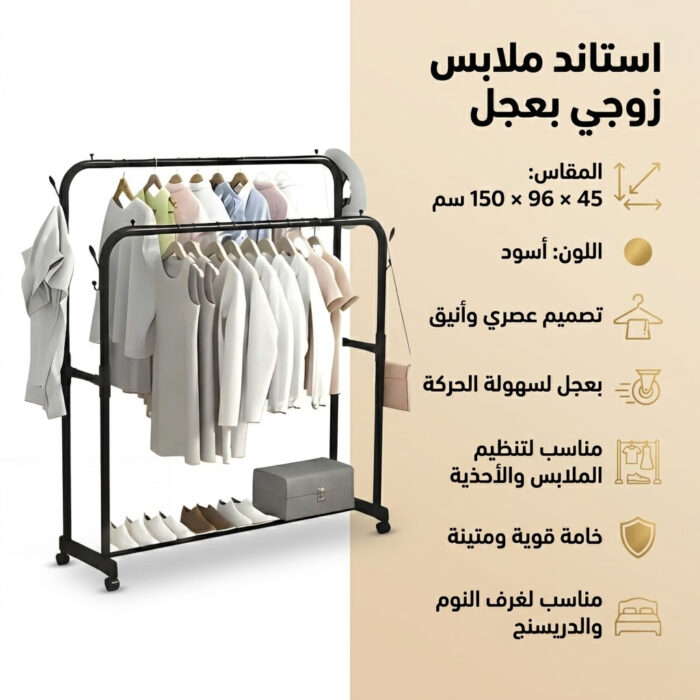 ⁦ستاند ملابس زوجي بعجل ( خامات عالية + خصم 50% لفترة محدودة )⁩ - الصورة ⁦4⁩